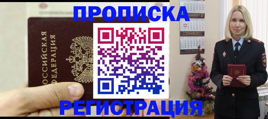прописка для военкомата в Сасово