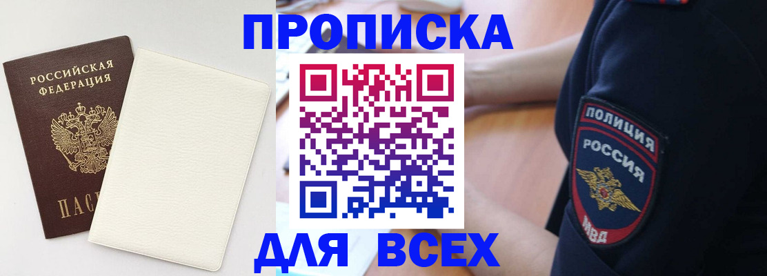 прописка штамп в Сасово